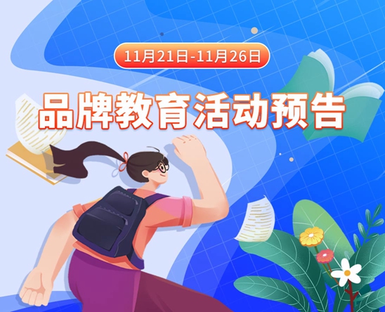 女人骚逼被我操骚逼自拍淫水11月21日-11月26日品牌教育活动预告